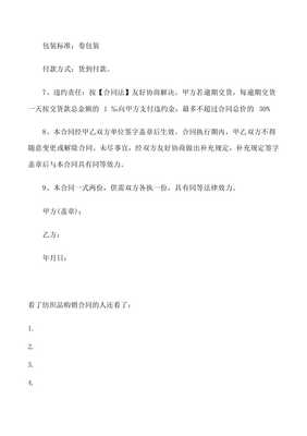 紡織品購銷合同[修改版]