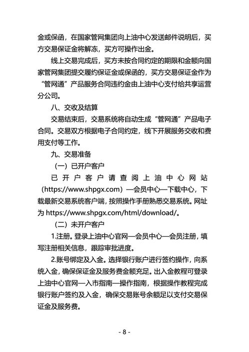 關(guān)于開展國家管網(wǎng)集團(tuán) 管網(wǎng)通 產(chǎn)品競價(jià)交易的公告