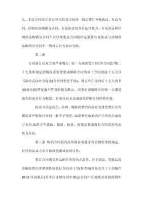 專業(yè)百貨、紡織品商品購銷總合同【標(biāo)準版】-