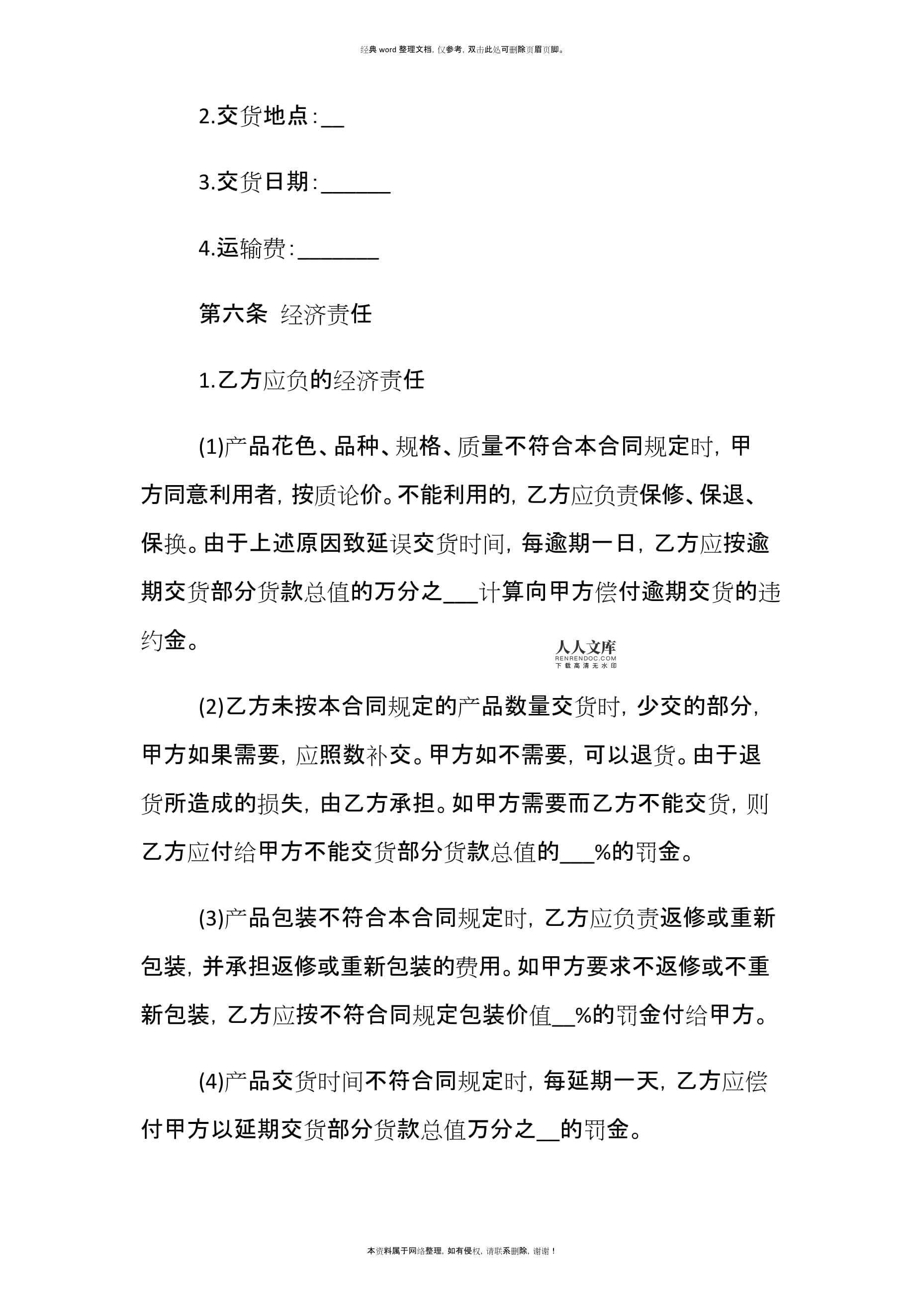 紡織品購(gòu)銷合同范本5篇