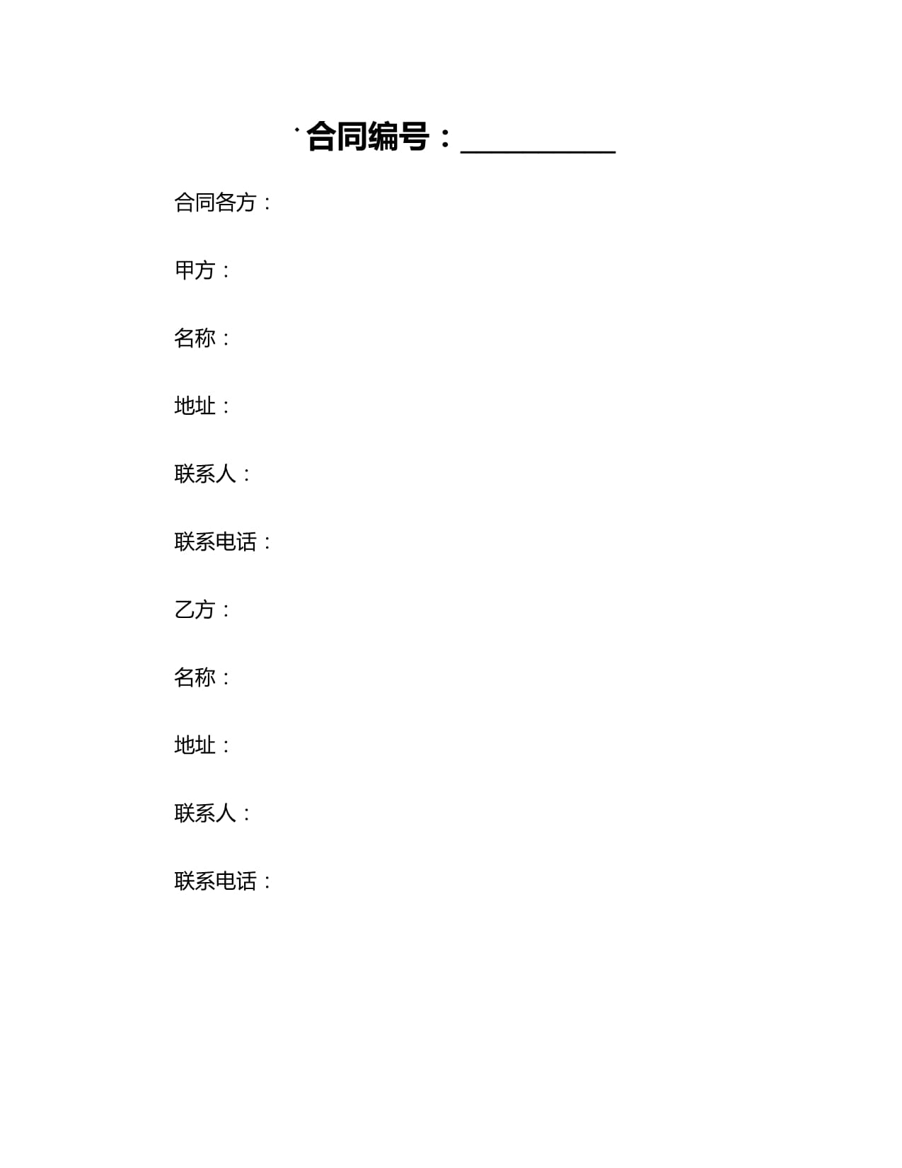 針紡織品購(gòu)銷分合同