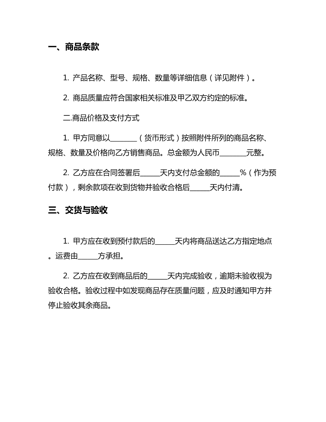 新編紡織品購(gòu)銷合同5篇