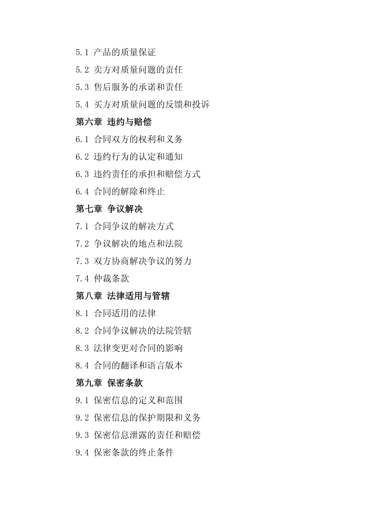 專業(yè)版紡織品購銷合同