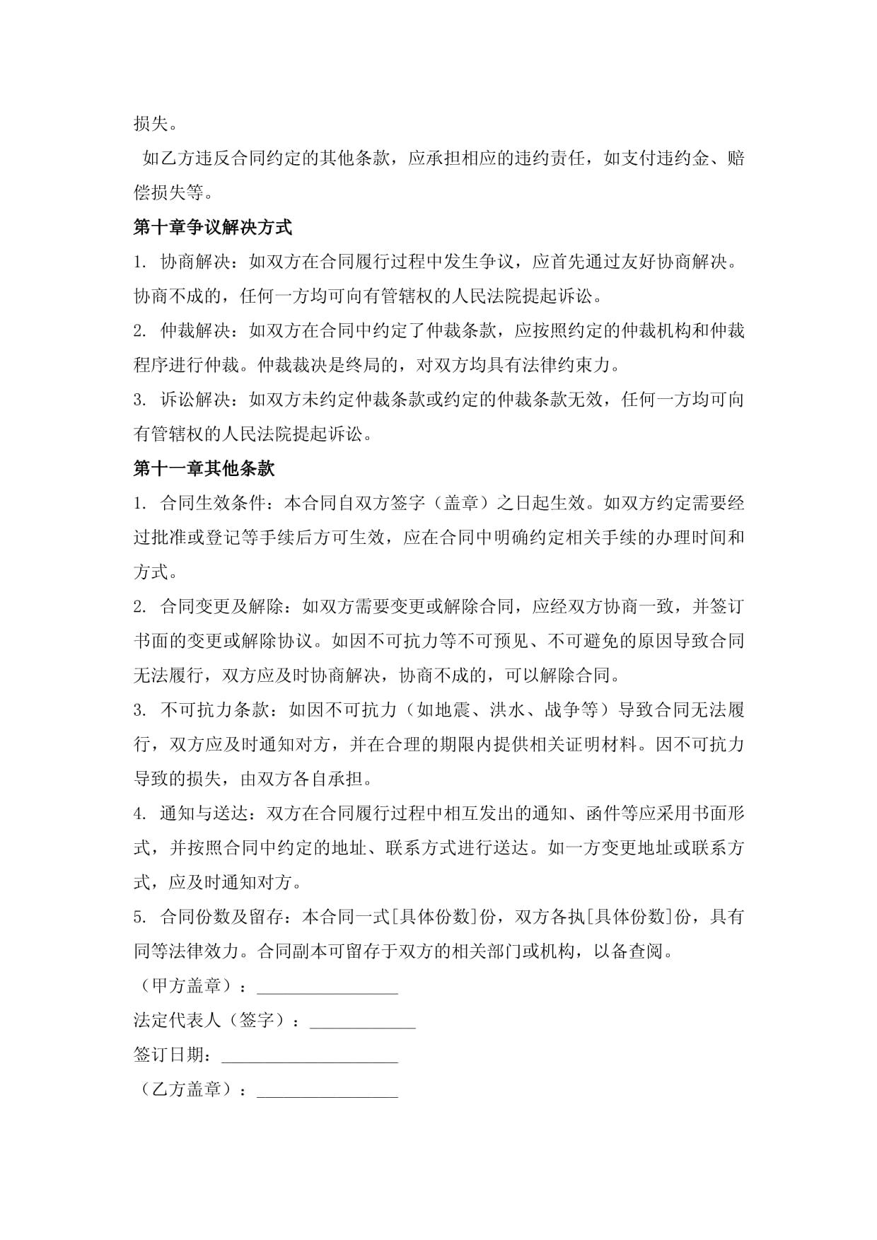 經(jīng)典紡織品購銷合同