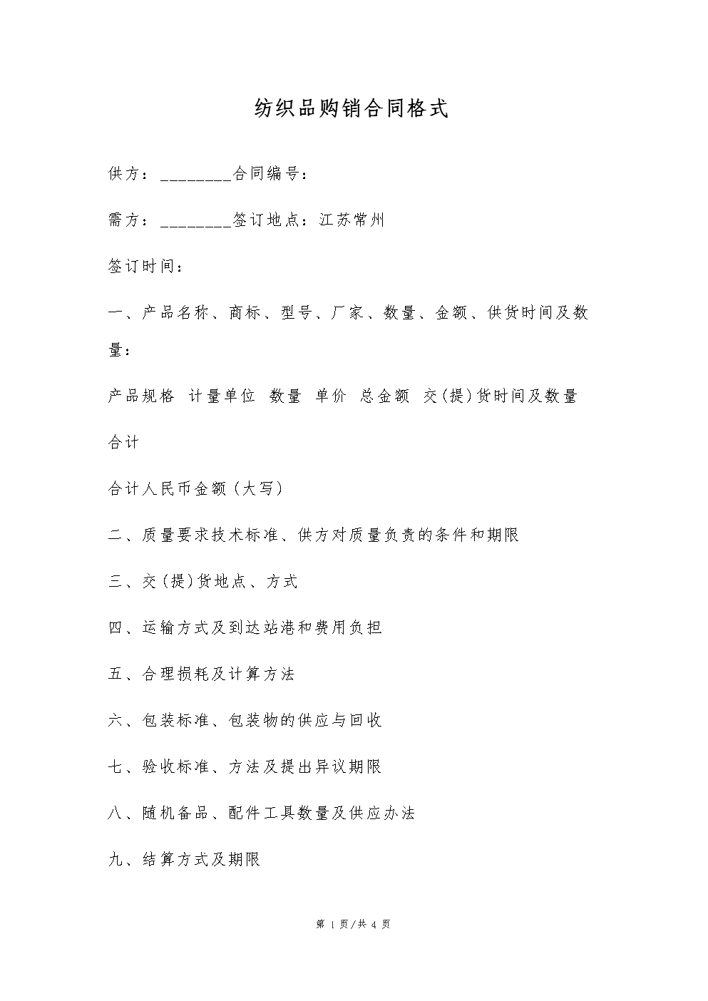 紡織品購銷業(yè)務(wù)中的借款合同擔(dān)保書標(biāo)準(zhǔn)